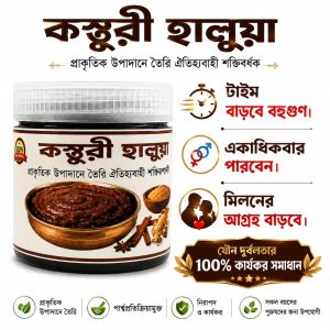 কস্তুরী হালুয়া