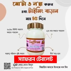 স্যাফ্রন লভ ফরএভার টাইম ডেভেলপ পাউডার