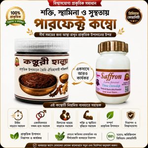কস্তুরী হালুয়া & স্যাফরন টেবলেট